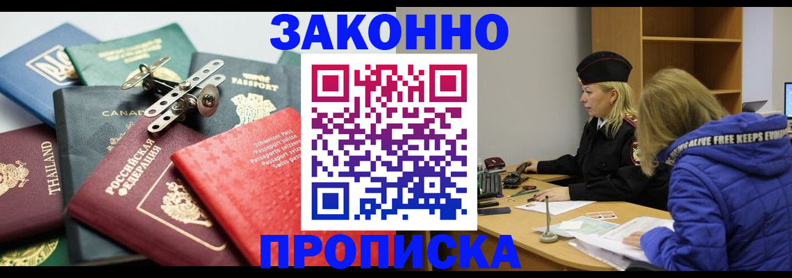 прописка для кредита в Орехово-Зуево