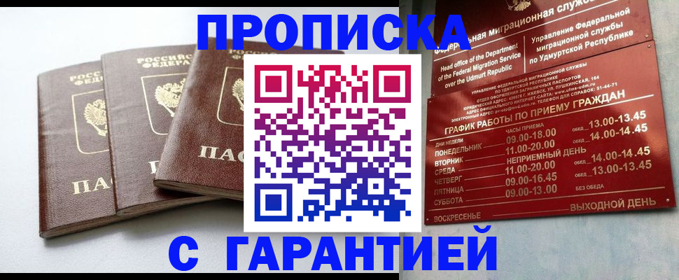 временная регистрация надежно в Орехово-Зуево