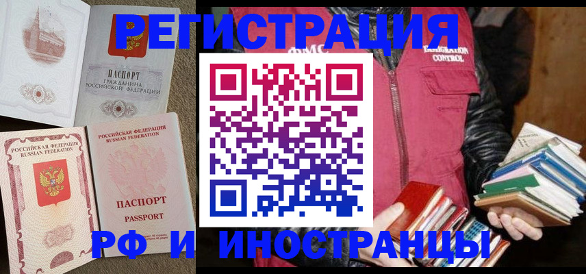 прописка в Орехово-Зуево