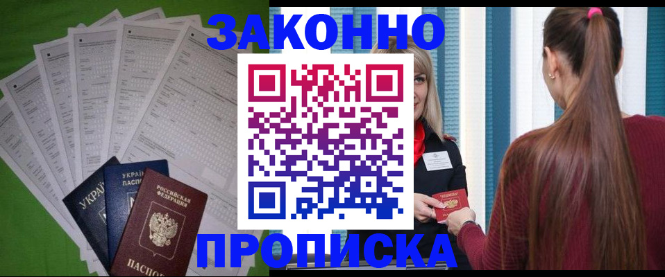 прописка паспорт в Орехово-Зуево