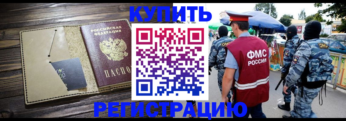 прописка штамп в Орехово-Зуево